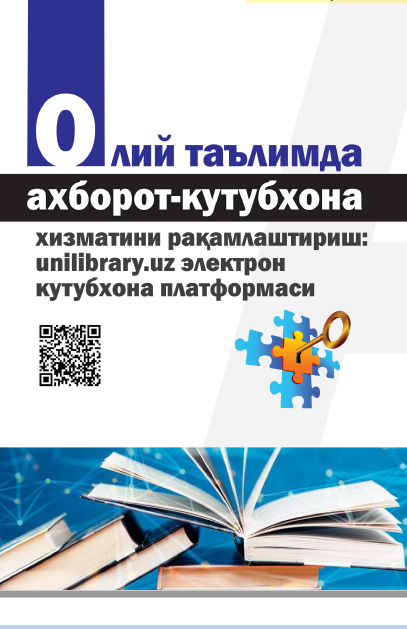 Олий таълимда ахборот-кутубхона хизматини рақамлаштириш: unilibrary.uz электрон кутубхона платформаси