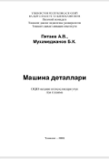 Машина деталлари