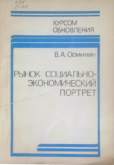 Рынок:социально-экономический портрет
