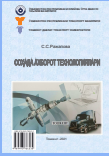 Соҳада ахборот технологиялари