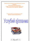 Электротехника ва электроника асослари
