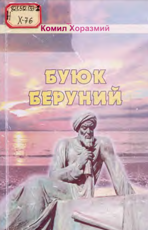 Буюк Беруний