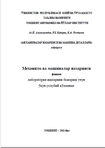 Mehanizm va mashinalar nazariyasi
