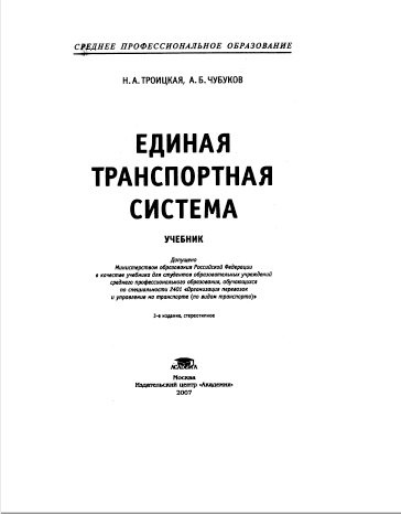 Единая транспортная система