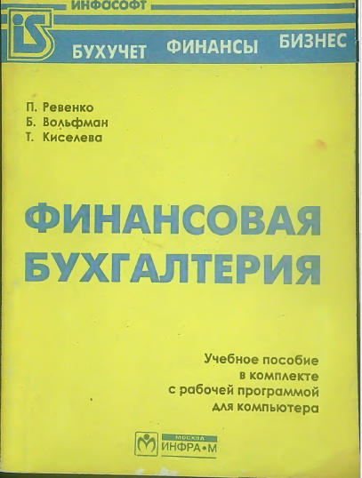 Финансовая бухгалтерия
