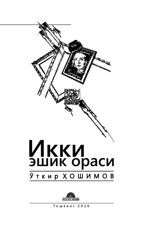 Ikki eshik orasi