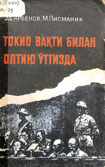 Tokio vaqti bilan oltiyu o'ttizda