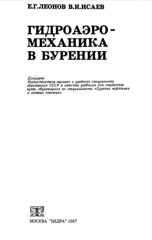 Гидроаэромеханика в бурении