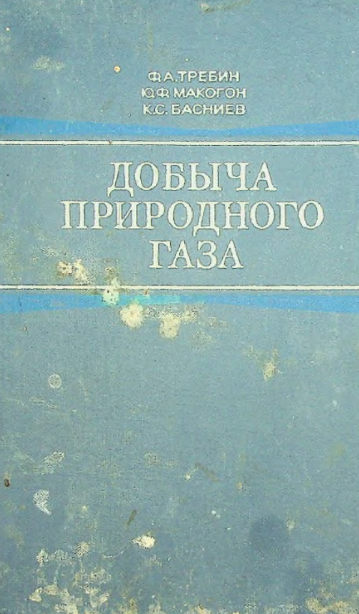Добыча природного газа