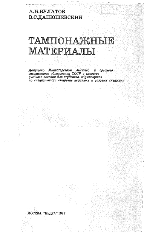 Тампонажные материалы
