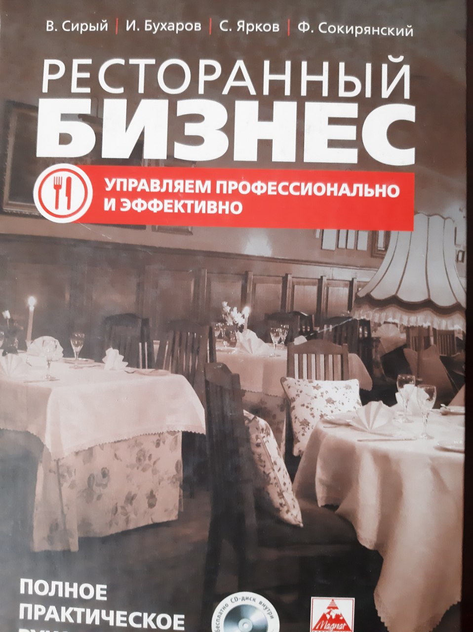 Ресторанный бизнес