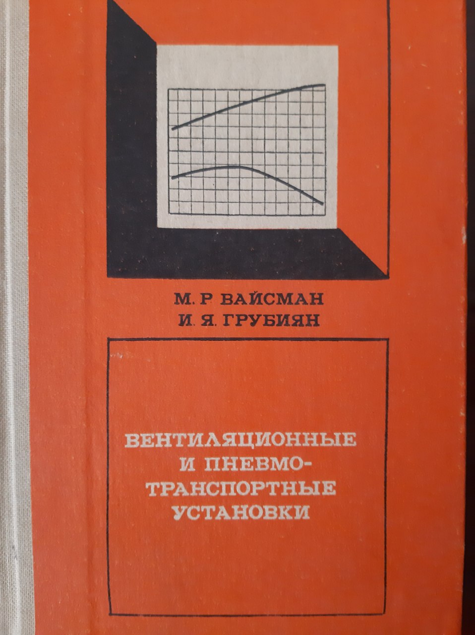 Вентиляционные и пневмотранспортные установки