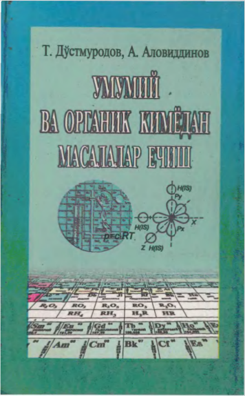 Умумий ва органик кимёдан масалалар ечиш