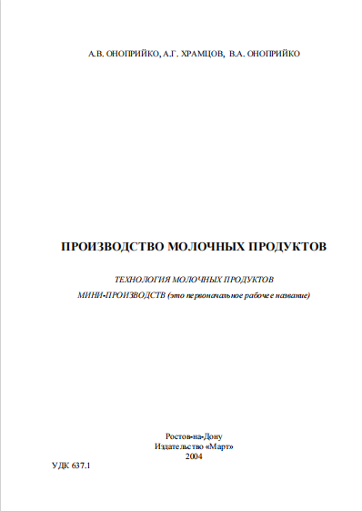 Производство молочных продуктов