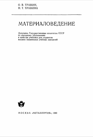 Материаловедение