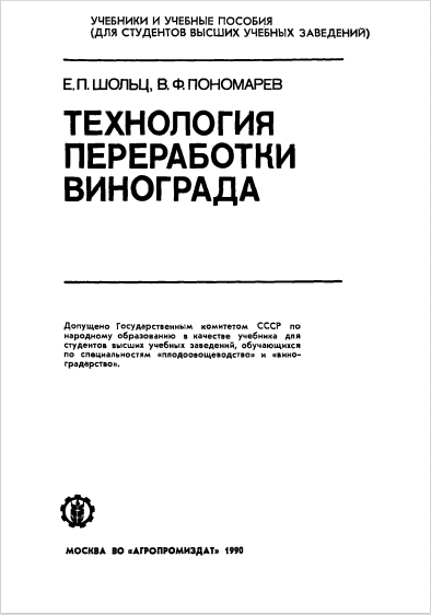 Технология переработки винограда