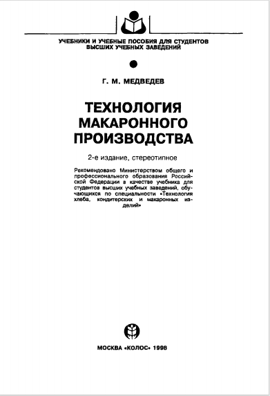 Технология макаронного производства