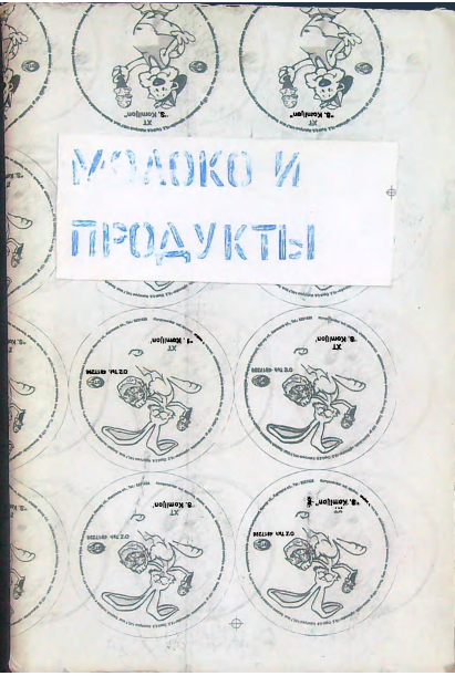 Молоко и продукты