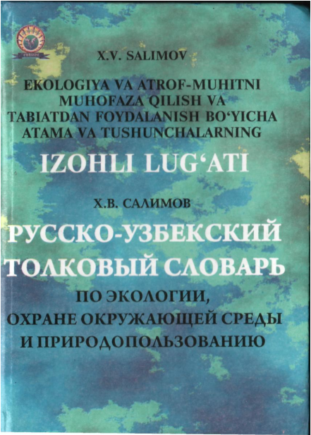 Ekologiya va atrof-muhitni muhofaza qilish va tabiatdan foydalanish bo'yicha atama va tushunchalarning izohli lug'ati