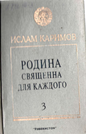 Родина священна для каждого