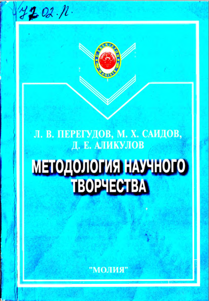 Методология научного творчества