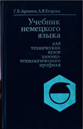 Учебник немецкого языка