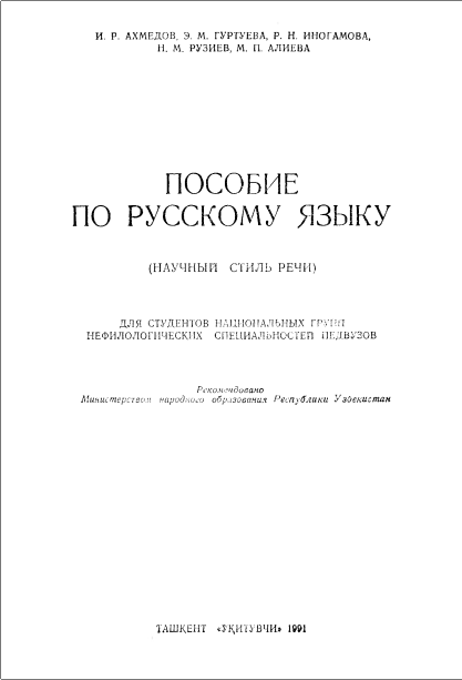 Пособие по русскому языку