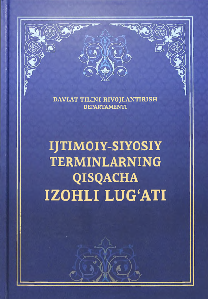 Ijtimoiy-siyosiy terminlarning qisqacha izohli lug'ati