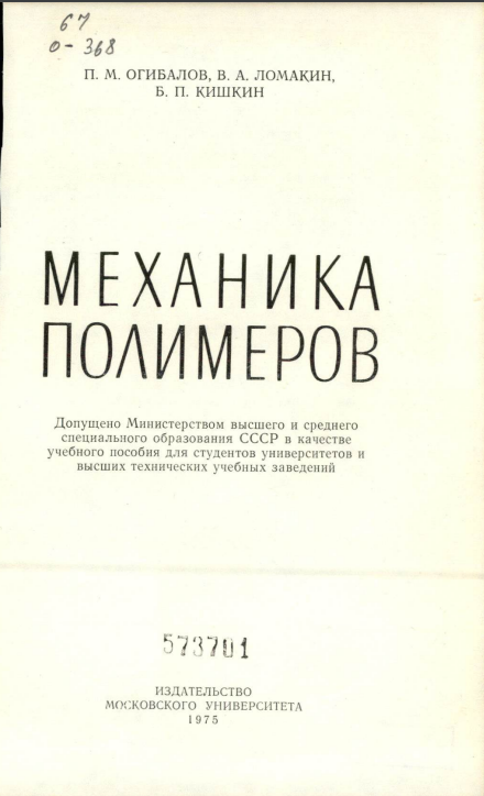 Механика полимеров