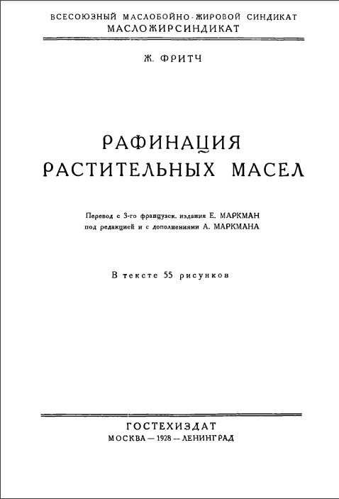 Рафинация растительных масел