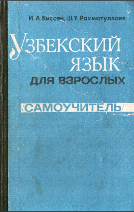 Узбекский  язик