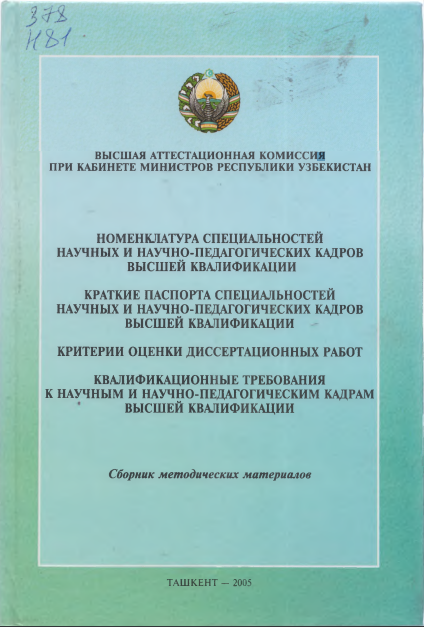 Сборник методических материалов