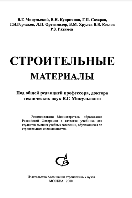 Строительные материалы
