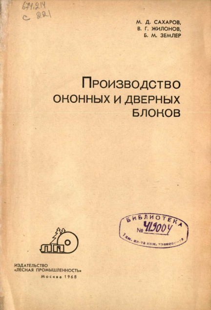 Производство оконных и дверных блоков