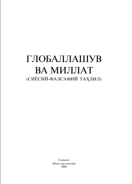 Глобаллашув ва миллат