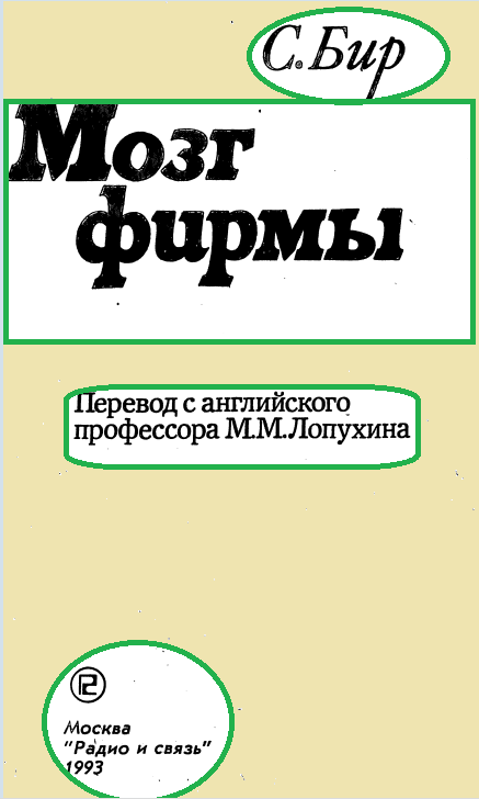Мозг фирмы