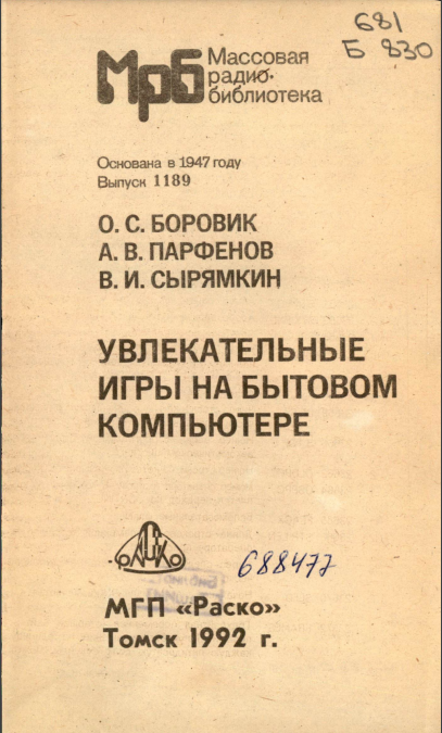 Увлекательные игры на бытовом компьютере
