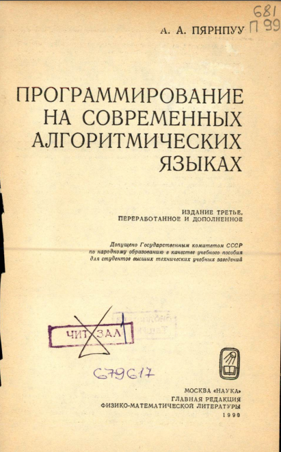 Программирование на современных алгоритмических языках