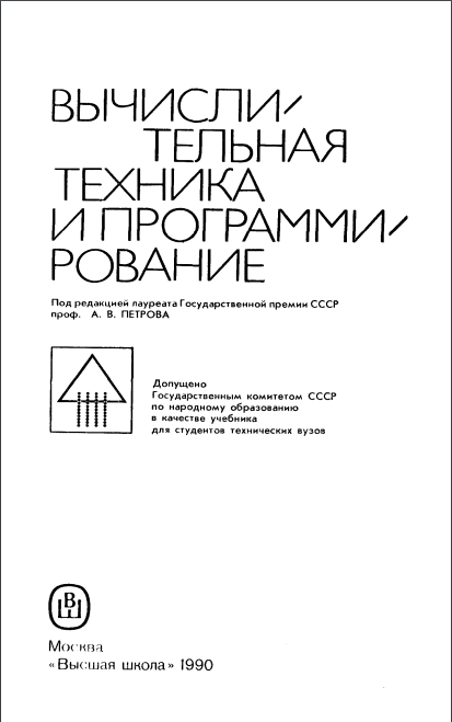 Вычислительная техника и программирование