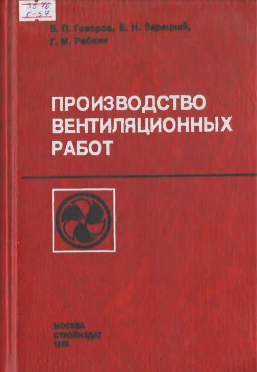 Производство вентиляционных работ