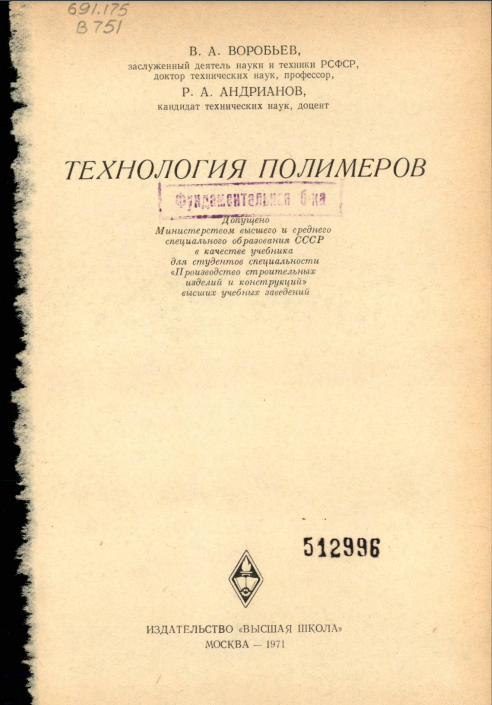 Технология полимеров