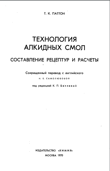 Технология алкидных смол