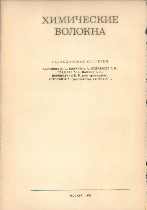 Полиамидные волокна