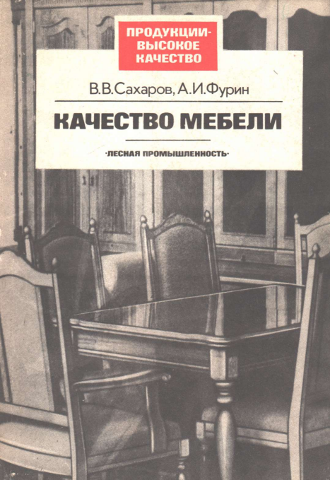 Качество мебели
