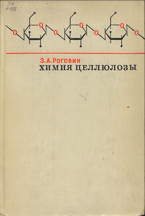 Химия целлюлозы