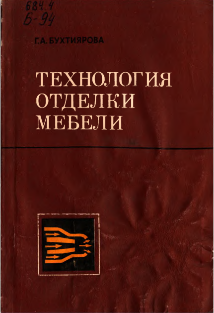 Технология отделки мебели