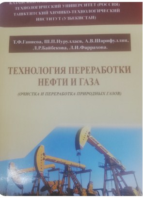 Технология переработки нефти и газа
