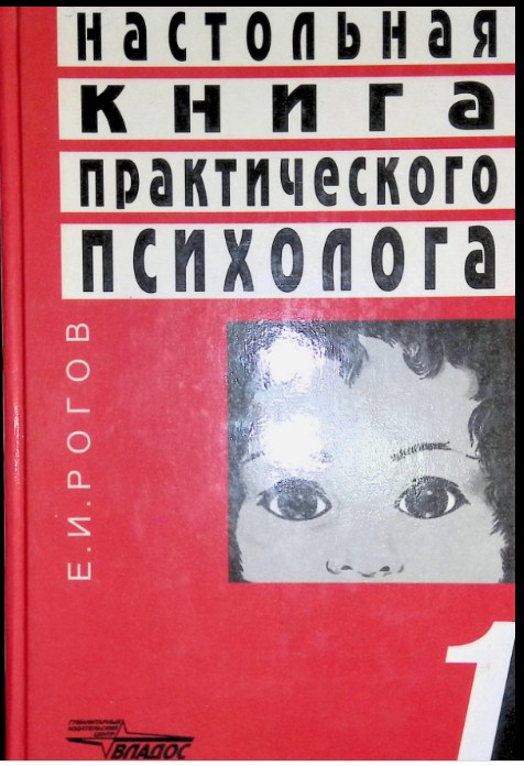 Настольная книга практического психолога