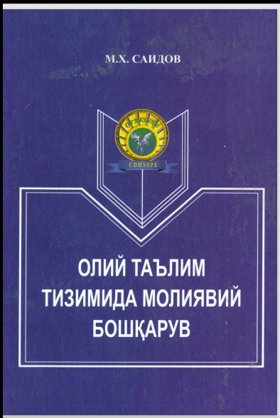 Oliy ta'lim tizimida moliyaviy boshqaruv