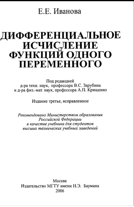 Дифференциальное исчисление функций одного переменного